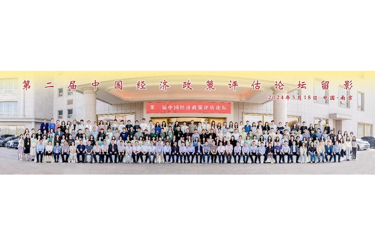 第二届中国经济政策评估论坛成功举办